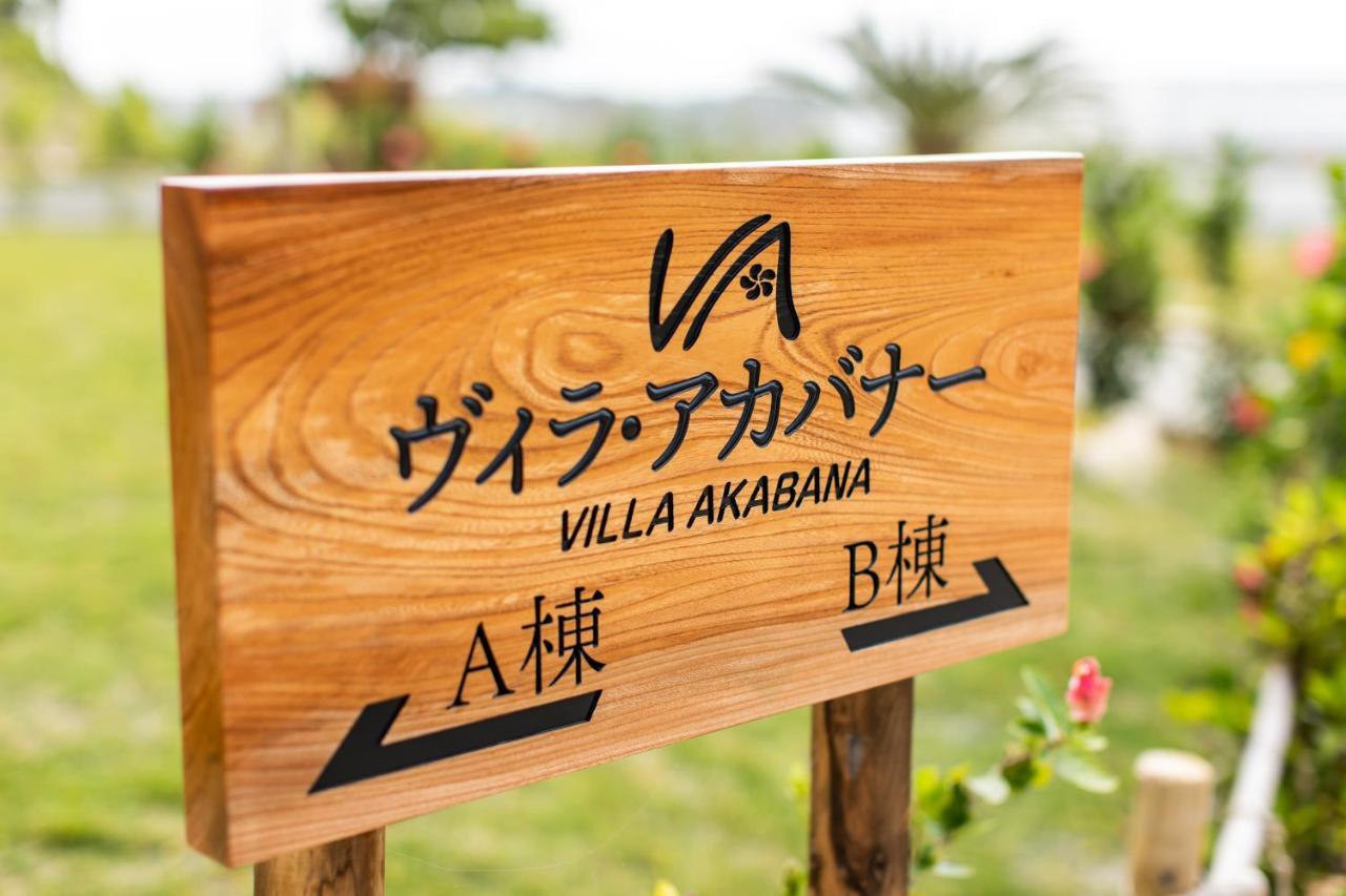 ヴィラ・アカバナー　A棟 Miyakojima  Buitenkant foto